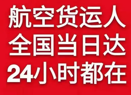 长治王村空运地址货物、航空货运:物流行业各岗位招聘