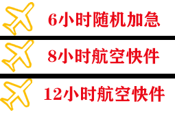 长治王村空运地址快递公司,专业空运当天件